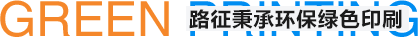 路征印務英文站